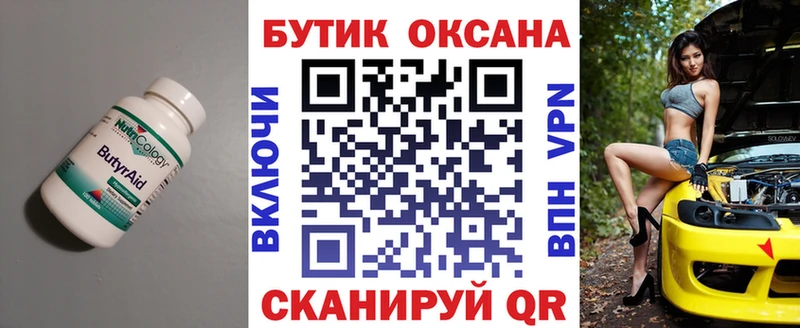 МЕГА зеркало  Новотитаровская  БУТИРАТ 99% 