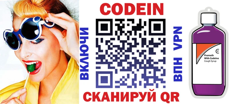 Codein Purple Drank  Новотитаровская 